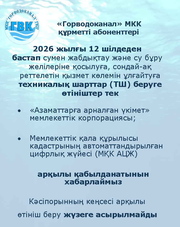 Хабарландыру Хабарландыру